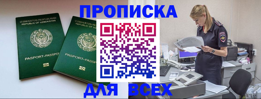 временная регистрация недорого в Орехово-Зуево