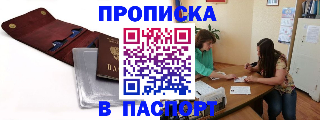 временная регистрация купить в Орехово-Зуево